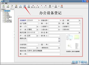 米普辦公設(shè)備管理系統(tǒng)下載 2018 官方版