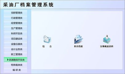 采油廠檔案管理系統(tǒng)←辦公系列←產(chǎn)品中心←宏達管理軟件體驗中心--中國中小型優(yōu)秀管理軟件←宏達系列軟件下載,試用,價格,定制開發(fā),代理,軟件教程