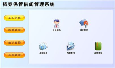 檔案保管借閱管理系統(tǒng)←辦公系列←產(chǎn)品中心←宏達管理軟件體驗中心--中小型優(yōu)秀管理軟件←宏達系列軟件下載,試用,價格,定制開發(fā),代理,軟件教程