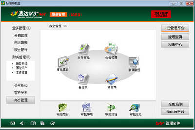 速達(dá)V3.net服裝服飾進(jìn)銷存財(cái)務(wù)管理軟件 倉庫ERP系統(tǒng)