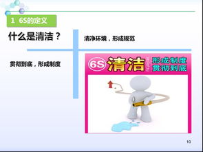 物業(yè)公司辦公室6s管理
