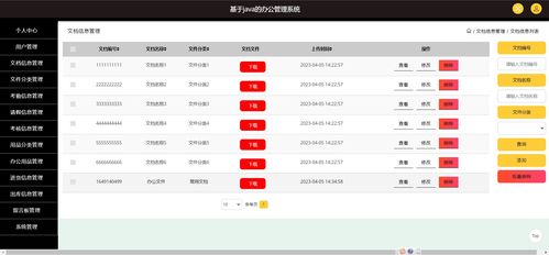 jsp ssm人事辦公管理系統(tǒng)