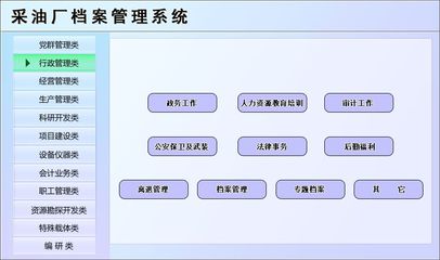 采油廠檔案管理系統(tǒng)←辦公系列←產(chǎn)品中心←宏達(dá)管理軟件體驗(yàn)中心--中國(guó)中小型優(yōu)秀管理軟件←宏達(dá)系列軟件下載,試用,價(jià)格,定制開發(fā),代理,軟件教程