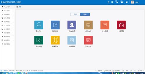 oa辦公系統(tǒng),助你對(duì)企業(yè)進(jìn)行精確的管理