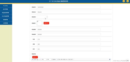 ssm jsp計(jì)算機(jī)畢業(yè)設(shè)計(jì)工廠員工辦公用品訂購(gòu)管理系統(tǒng)s9550 程序 lw 源碼 遠(yuǎn)程部署 .