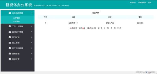 java ssh mysql智能化辦公管理系統(tǒng)