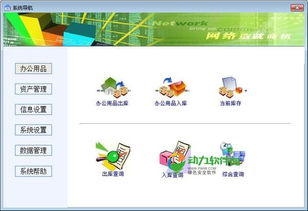 辦公用品管理系統(tǒng) 實(shí)易辦公用品管理系統(tǒng) v9.41