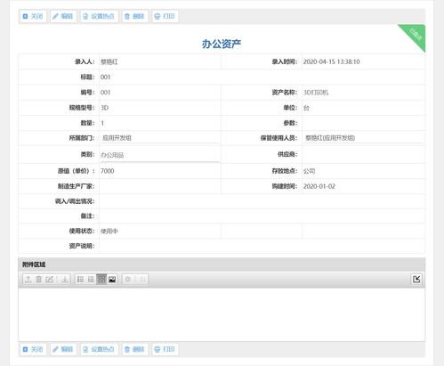 如何利用這款開源oa辦公系統(tǒng),來進行企業(yè)資產(chǎn)管理