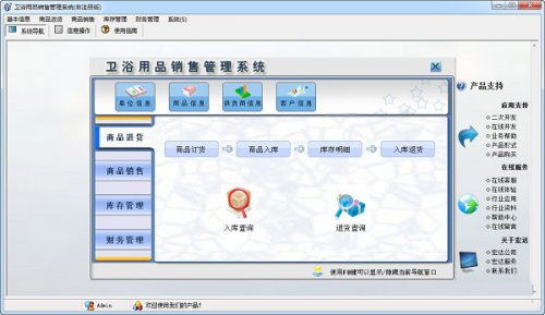 宏達衛(wèi)浴用品銷售管理pc版下載 宏達衛(wèi)浴用品銷售管理 官方版下載 52pk下載中心